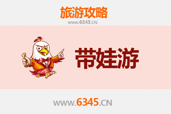 萍乡芦溪亲子游全攻略：带娃出行注意事项与贴心指南