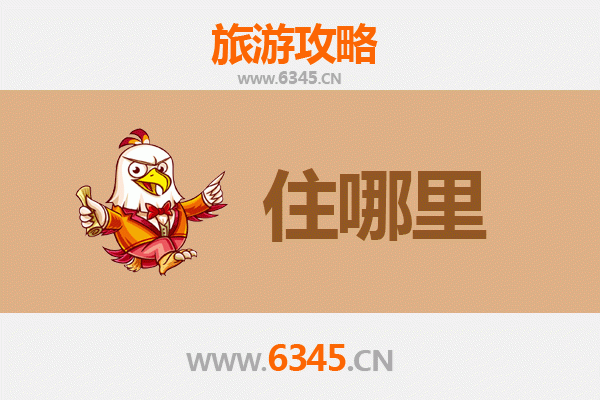 萍乡芦溪旅游住宿全攻略：舒适与经济并存的理想选择